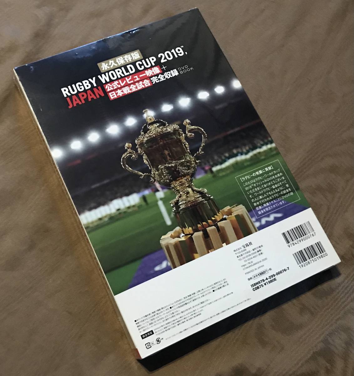 新品　ラグビー ワールドカップ 2019 DVD 3枚組 永久保存版 RUGBY WORLD CUP 公式レビュー映像 + 日本戦全試合完全収録_画像2