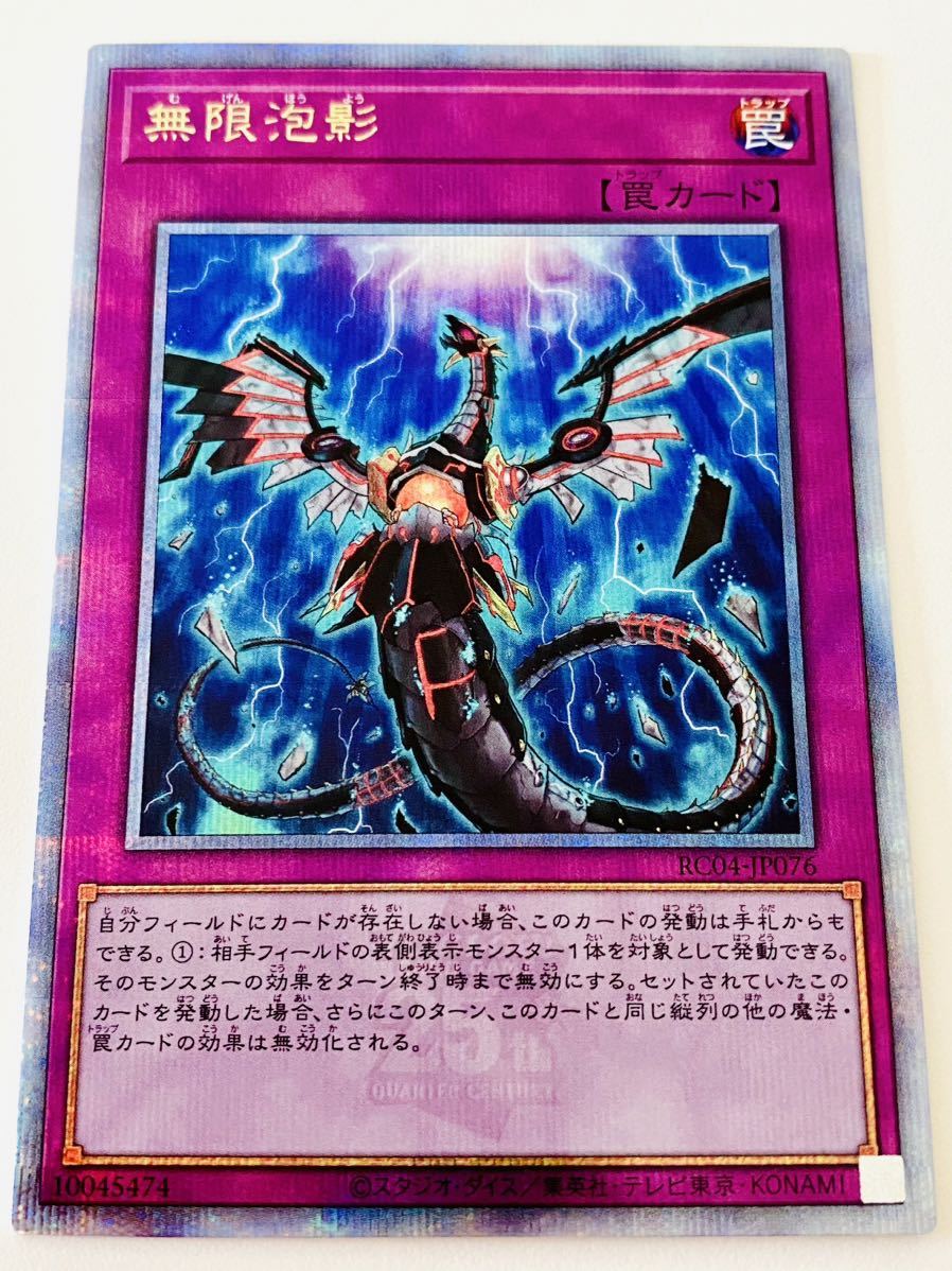 新品未使用 遊戯王 25thシク 無限泡影 RC04-JP076 25th