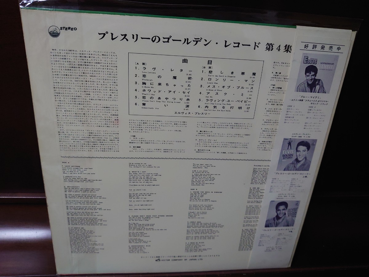 貴重帯付! エルヴィス・ プレスリー ゴールデン レコード　第4集　盤質良好!　elvis presly_画像6