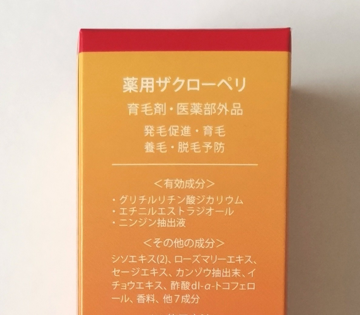 【即決価格1,370円】 サニープレイス 薬用ザクローペリ 120ml_画像5