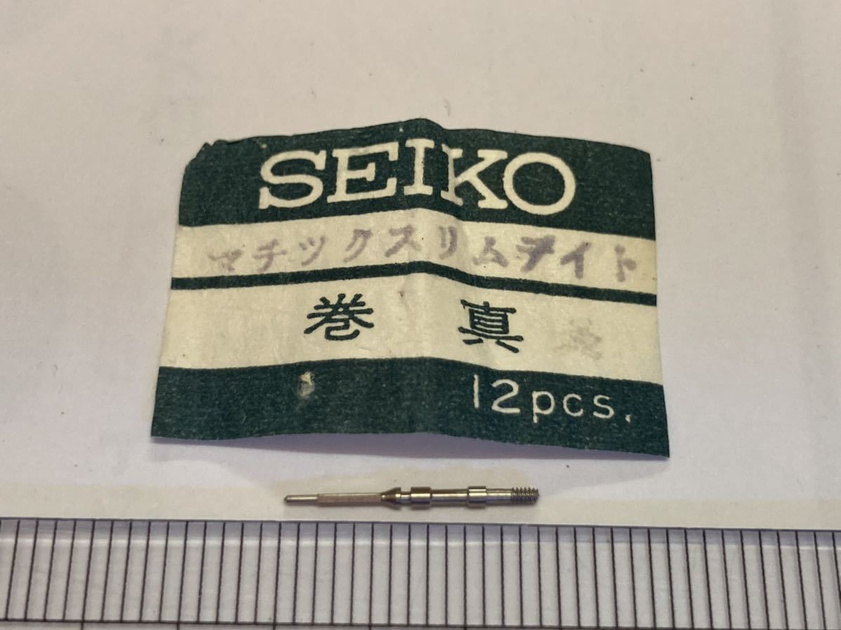 SEIKO セイコー マチックスリムデイト 1個 新品30 未使用品 長期保管品 デッドストック 機械式時計 巻真 まきしん マキシン_画像1