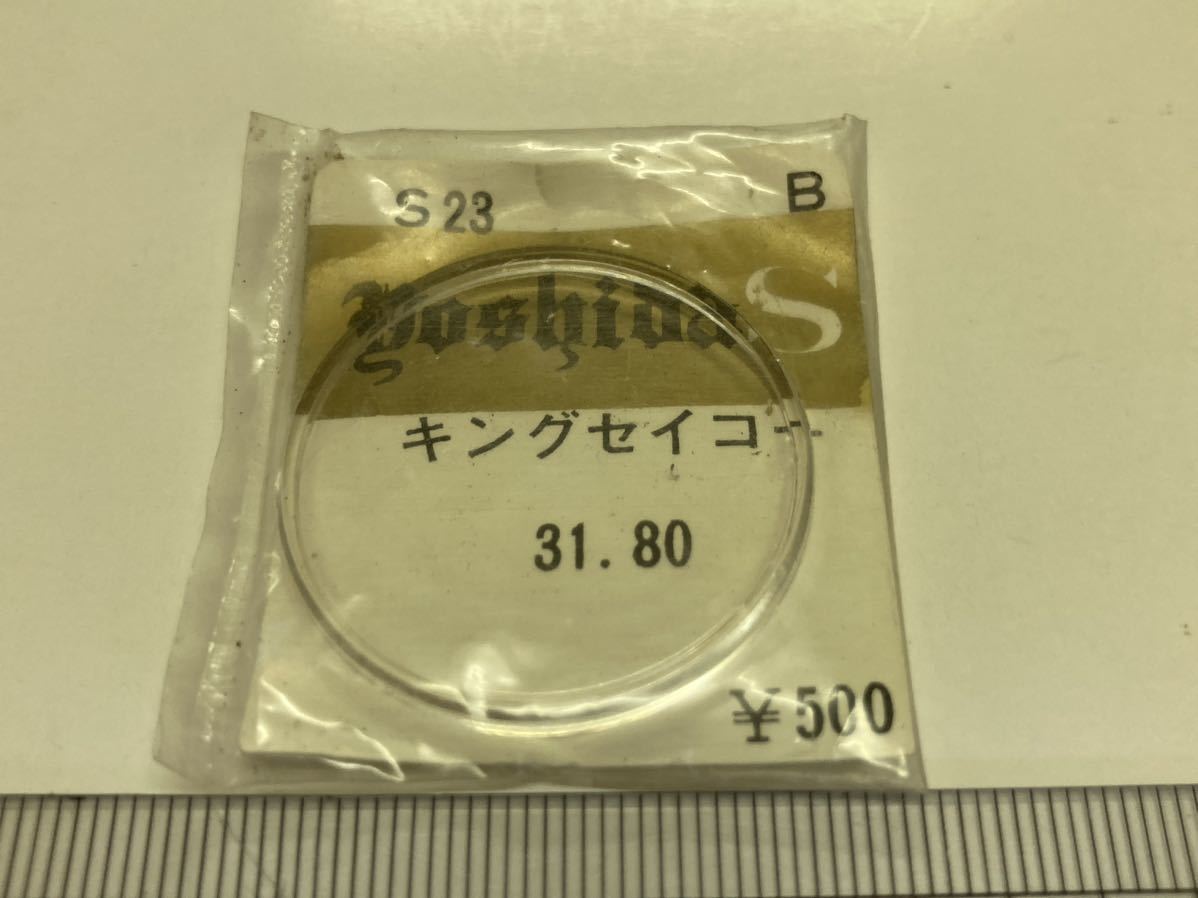 SEIKO セイコー 風防 31.80 1個 新品1 未使用品 未開封 長期保管品 機械式時計 KS キングセイコー ヨシダ_画像1