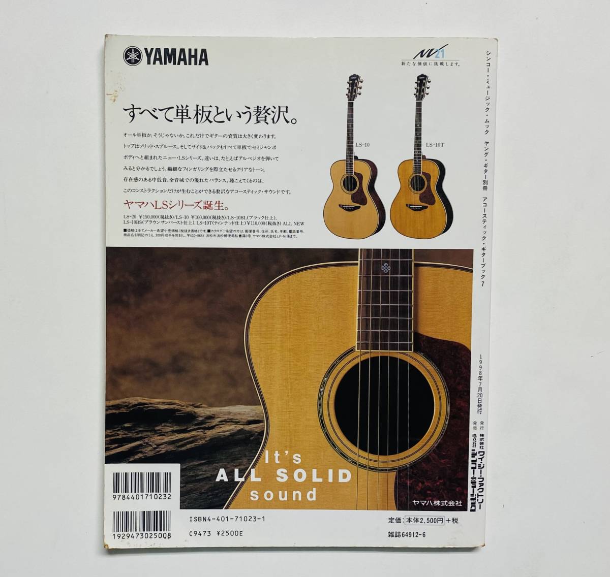 a26★ アコースティック・ギター・ブック 7 ACOUSTIC GUITAR/ シンコーミュージック /_画像2