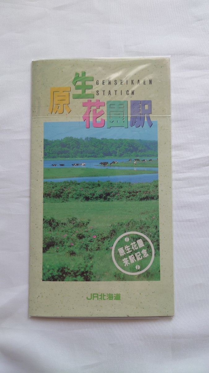 □JR北海道□原生花園来駅記念□記念オレンジカード1穴使用済み5枚組台紙付_画像1