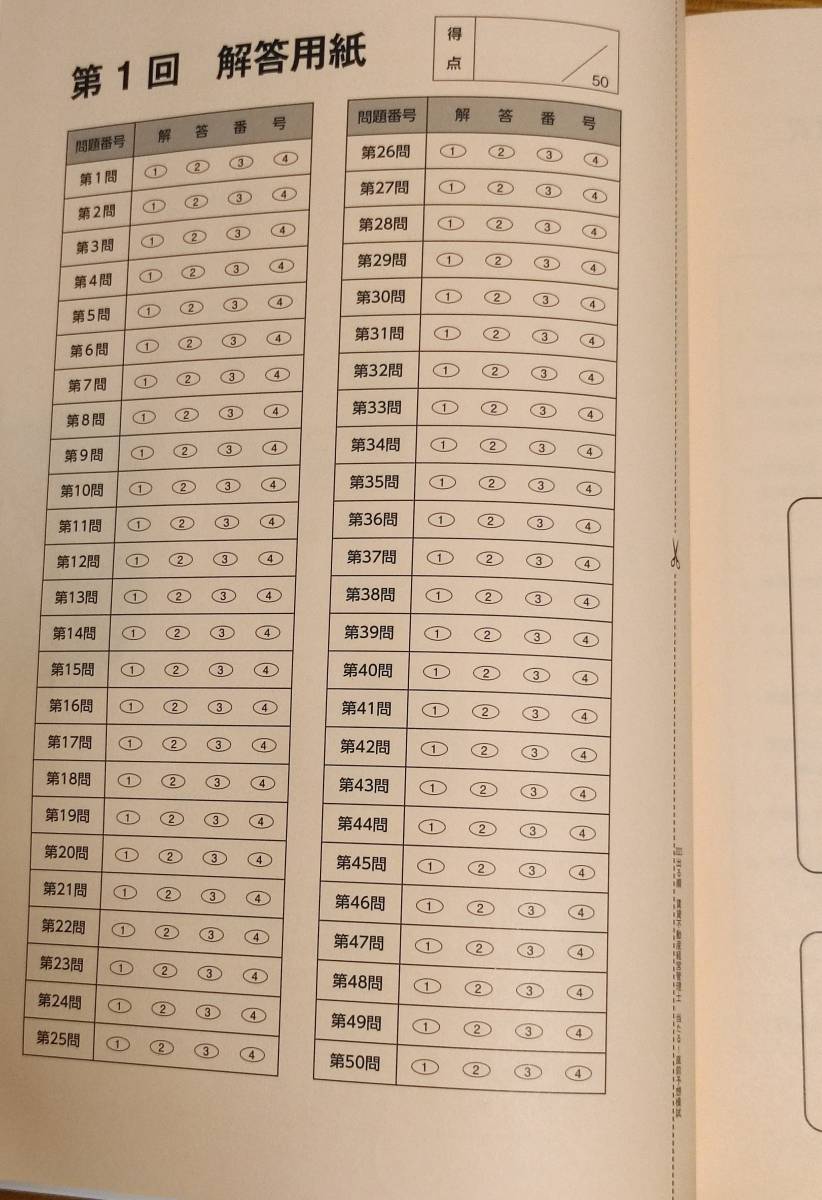 【中古】賃貸不動産経営管理士　予想模試「2023年版 出る順賃貸不動産経営管理士 当たる！直前予想模試」_画像4