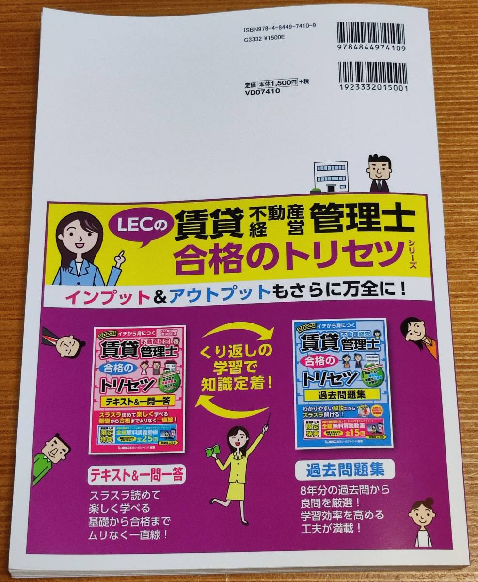 【中古】賃貸不動産経営管理士　予想模試「2023年版 出る順賃貸不動産経営管理士 当たる！直前予想模試」_画像2