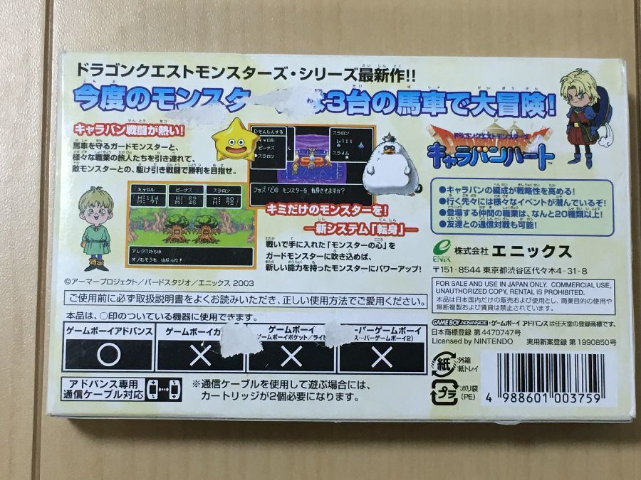 送料無料 動作未確認 ゲームボーイアドバンス ドラゴンクエスト 送料無料 動作未確認 ゲームボーイアドバンス ドラゴンクエスト