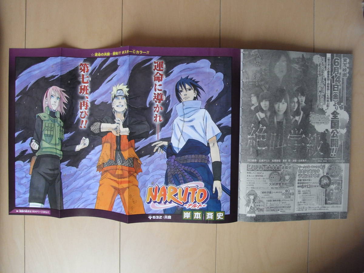 ワンオーナー品★匿名配送★2013年6月17日号No.27 週刊少年ジャンプ/ニセコイ/NARUTO/読切[超頭脳王子ユニ平さまZ][磯部磯兵衛物語]_ポスターセンターカラー「NARUTO」／割れ有