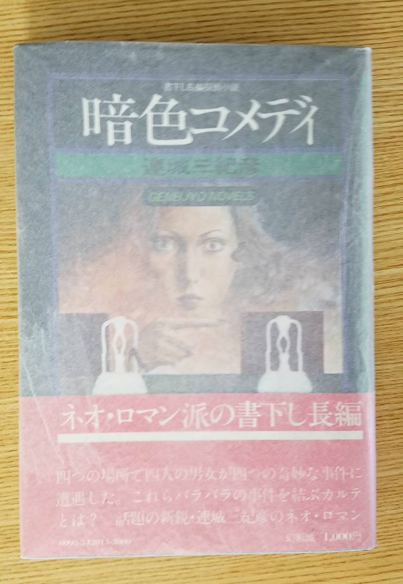 . цвет комедия Renjo Mikihiko / работа иллюзия . замок первая версия книга@ obi * с чехлом 