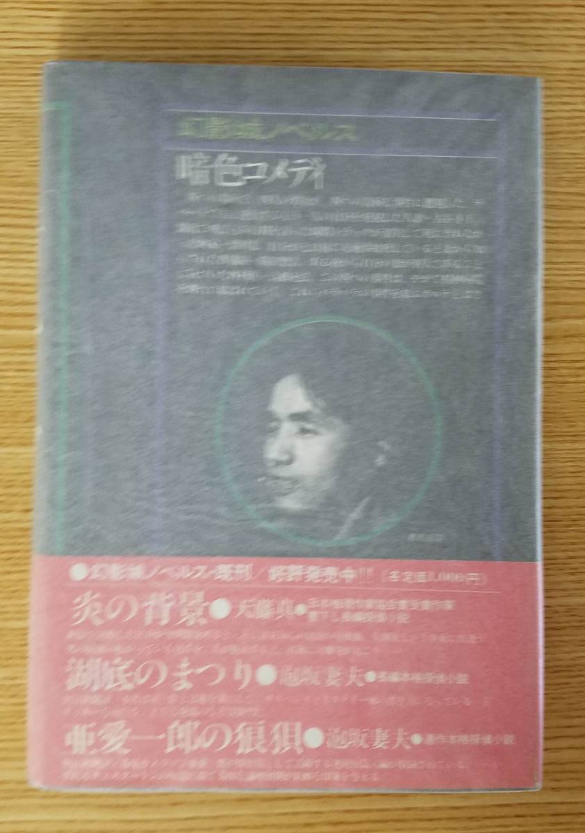 . цвет комедия Renjo Mikihiko / работа иллюзия . замок первая версия книга@ obi * с чехлом 