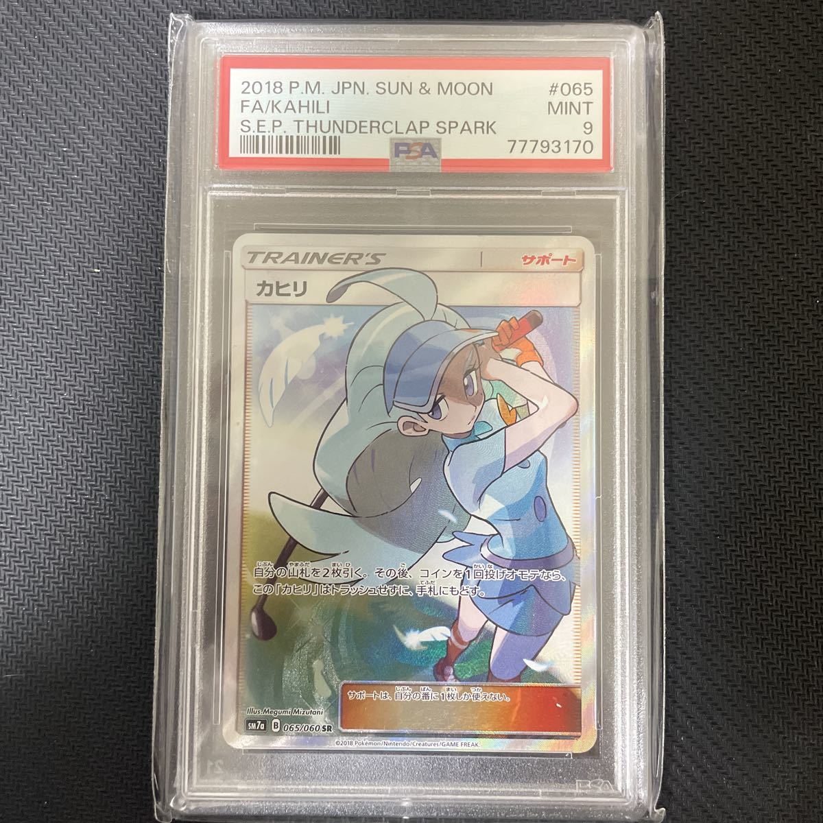 正規品 ポケモンカード カヒリ SR PSA9_画像1