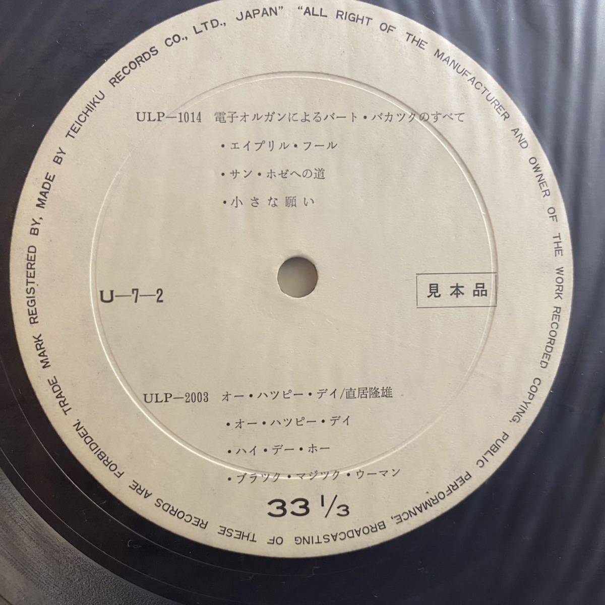 見本盤LP ユニオン 7月新譜Sマンダイジェスト盤 直居隆雄 鈴木宏昌 /オー・ハッピー・デイ (ULP-2003)より3曲収録 五十嵐じゅん_画像4