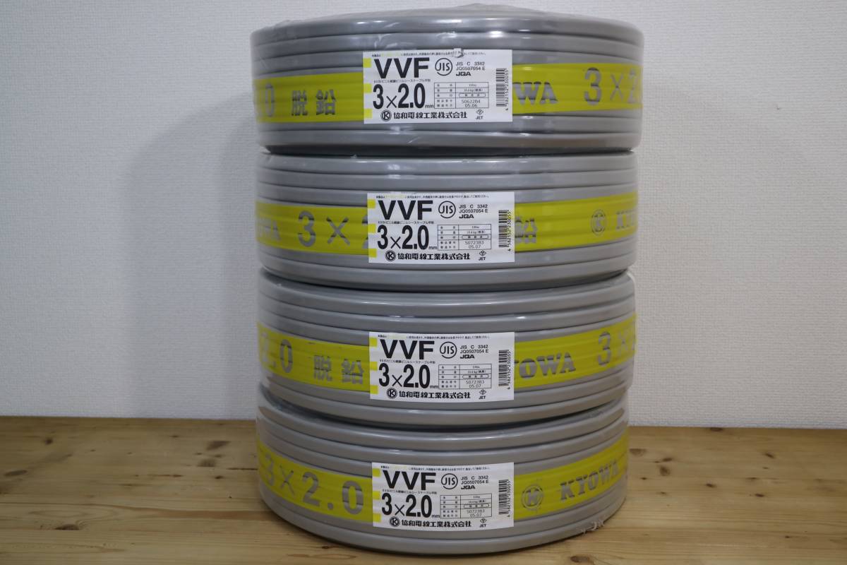 4本まとめて新品未使用協和電線工業㈱ 【 VVF3x2.0mm 】 100m巻 4本まとめて新品未使用協和電線工業㈱ 【 VVF3x2.0mm 】 100m巻