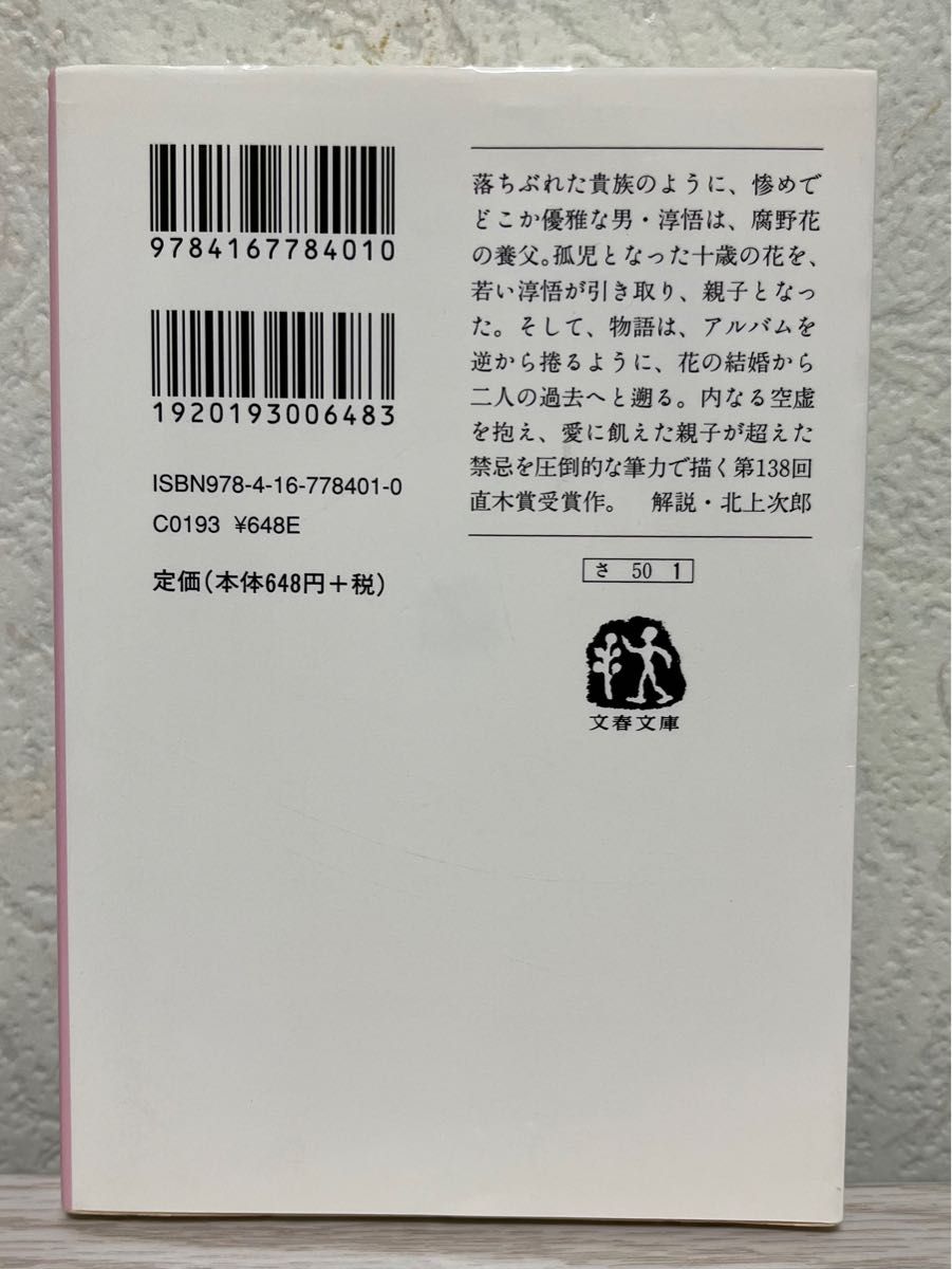 桜庭一樹『私の男』　おまとめ割引　2冊で500円　6冊で1400円