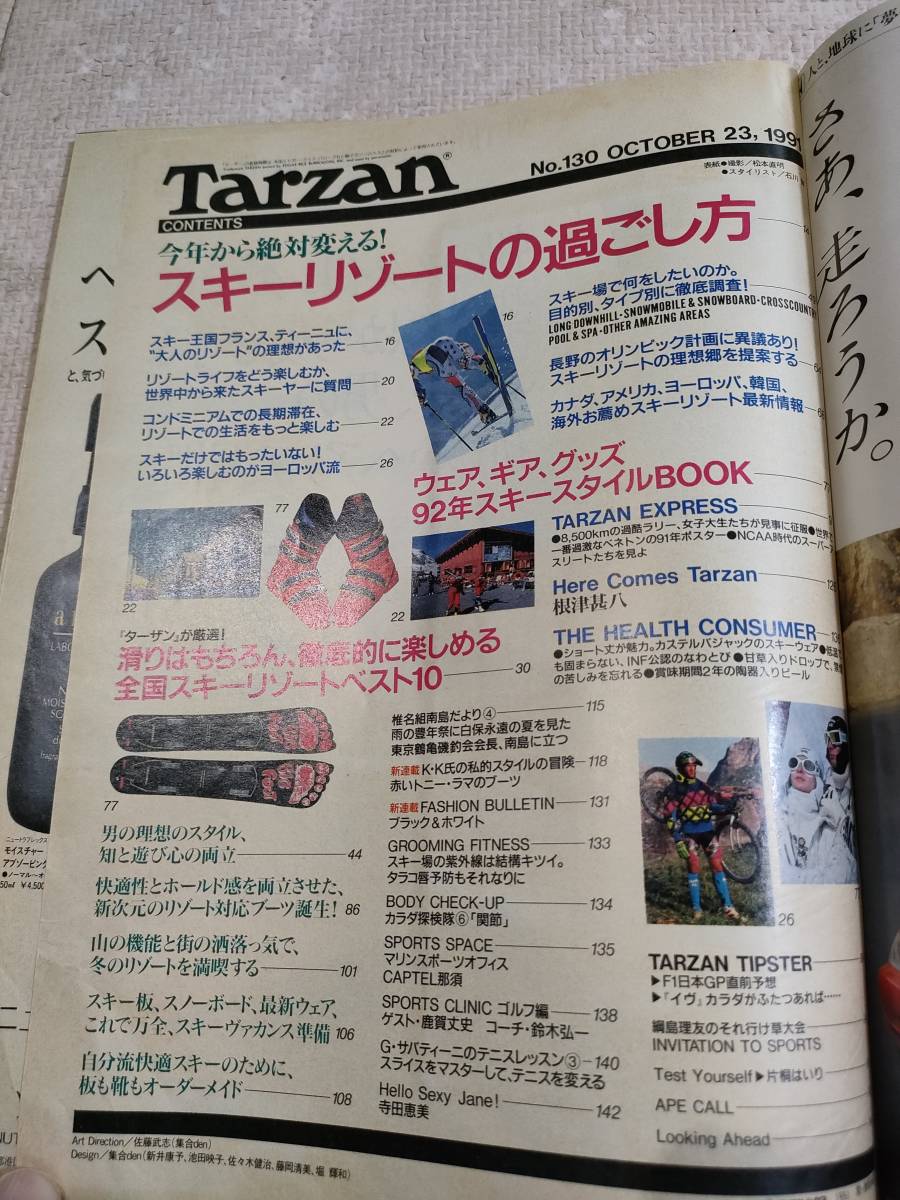 雑誌 Tarzan 1991/10/23　No.130号　スキーリゾートの過ごし方　(検索：平成 バブル 平成レトロ） _画像3