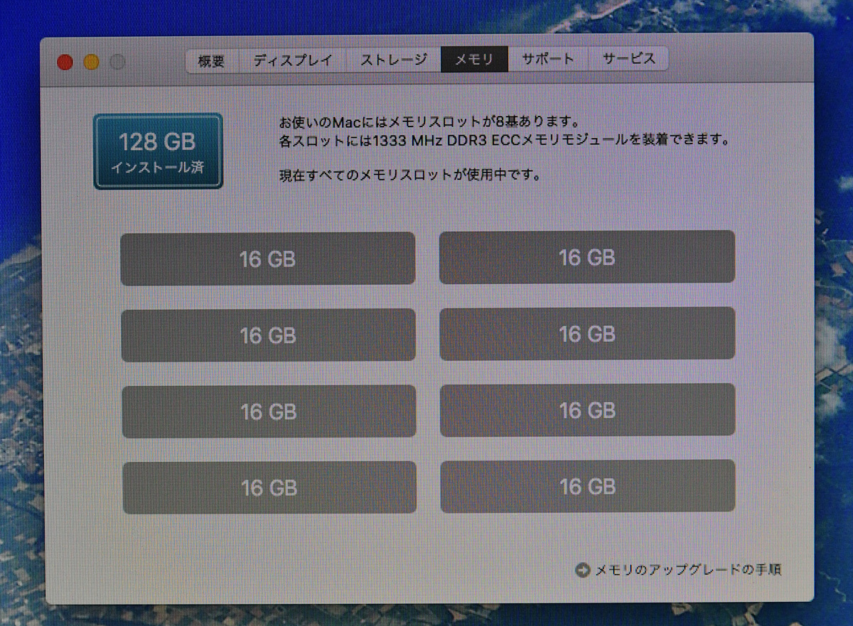 1333MHz 128GB 16GB 8枚組 合計 MacPro用メモリー 2009・2010・2012用 240pin DDR3 ECC 動作確認済_画像6