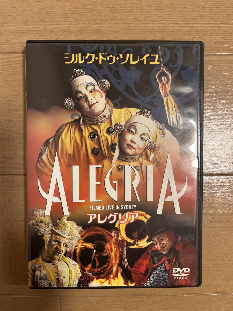 シルク・ド・ソレイユ　アレグリア　DVD （ALEGRIA シルク・ドゥ・ソレイユ）_画像1