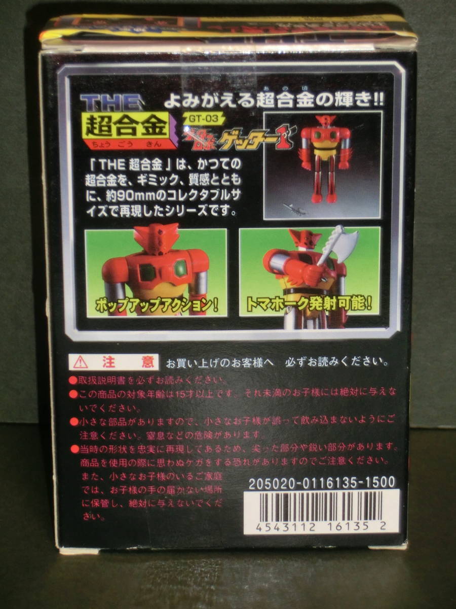 バンダイ　THE 超合金 GT-03　ゲッターロボ ゲッター１　未開封品_画像6