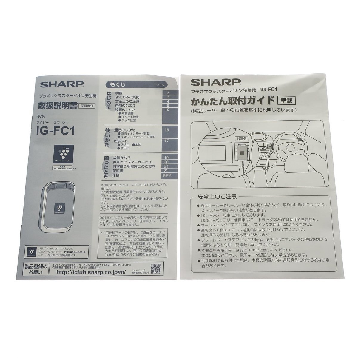 1円スタート 未使用品 SHARP シャープ プラズマクラスター イオン発生機 IG-FC1-P ピンク エアコン カー用品 車用品 空気清浄機 通電確認済_画像4