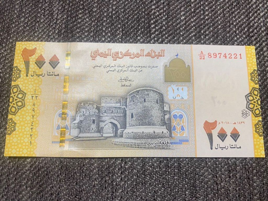 【未使用】200リアル　イエメン紙幣⑩_画像1