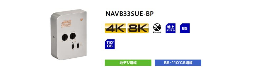 日本アンテナ 卓上型CS・BS/UHFブースター NAVB33SUE-BP 新品未使用品！_画像1