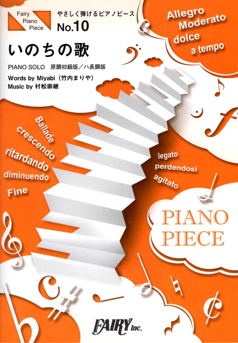 ya...... фортепьяно деталь PPE10.. .. ./ Takeuchi Mariya ( фортепьяно Solo . style начинающий версия / - длина style версия ) ( японский язык ) музыкальное сопровождение 
