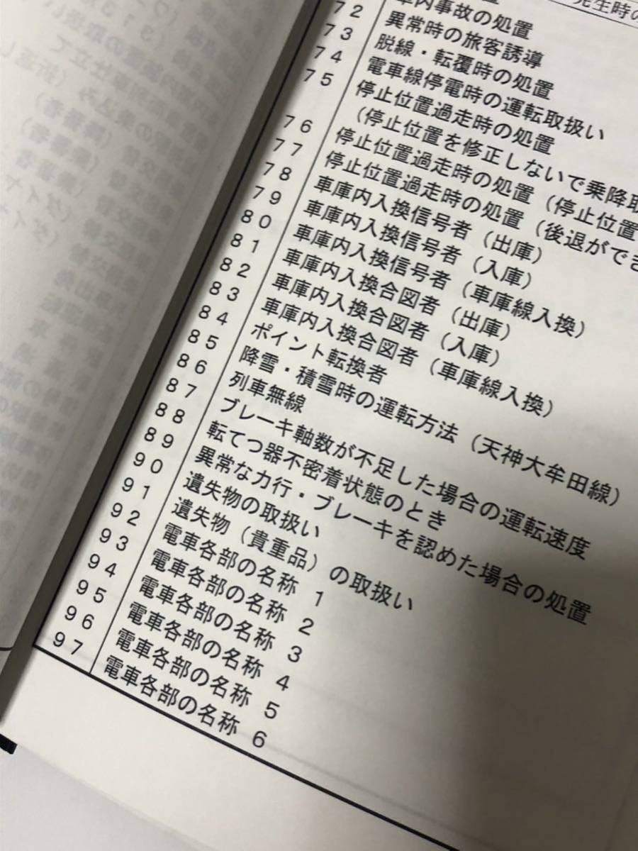 ◎ 作業基準　鉄道運転　ワンマン　マニュアル　本　説明書　西日本鉄道株式会社　西鉄　電車　列車_画像8