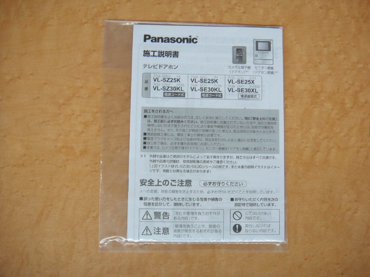 5B352KT 未使用品 パナソニック テレビドアホン VL-SE25XA 電源直結式 モニター親機 Panasonic_画像3
