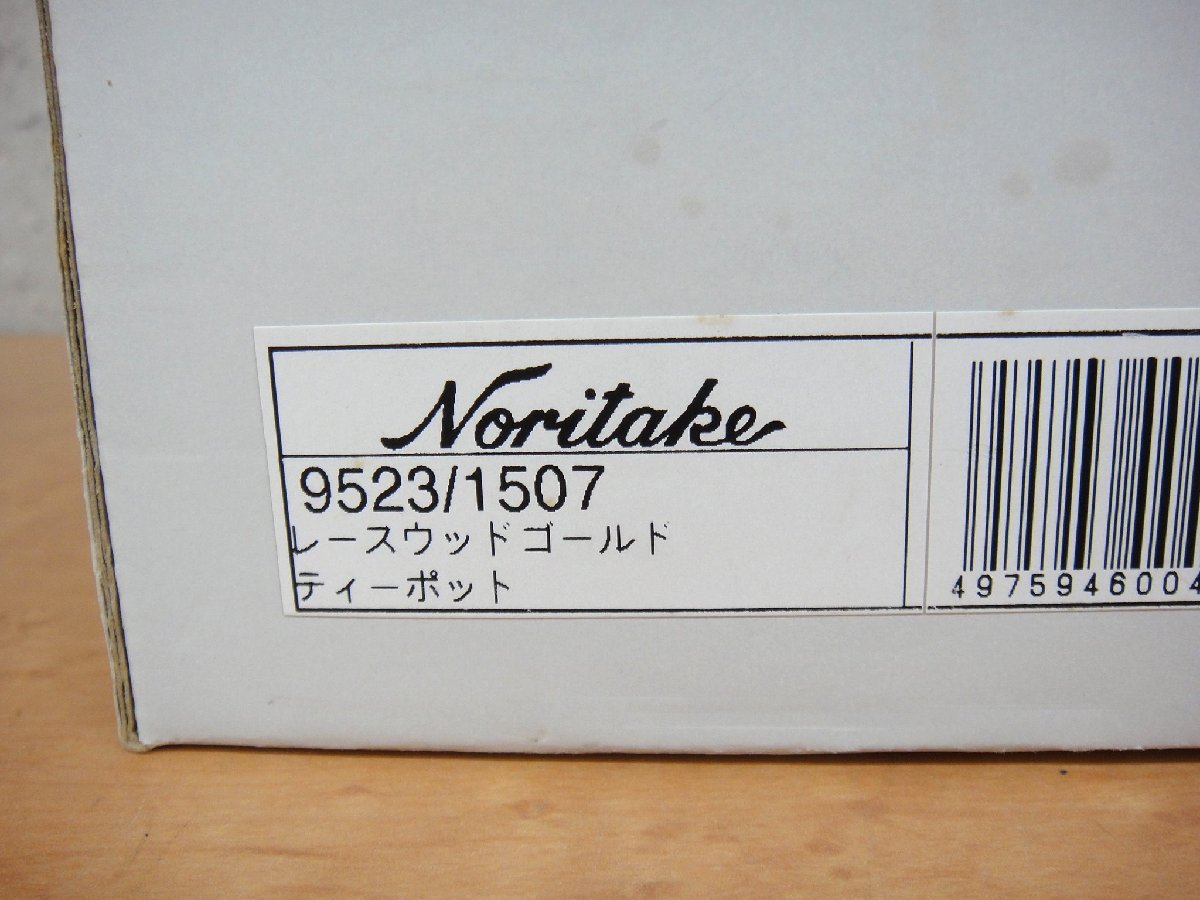 5B363KT 未使用品 ノリタケ レースウッドゴールド ティーポット 9523/1507 Noritake_画像10