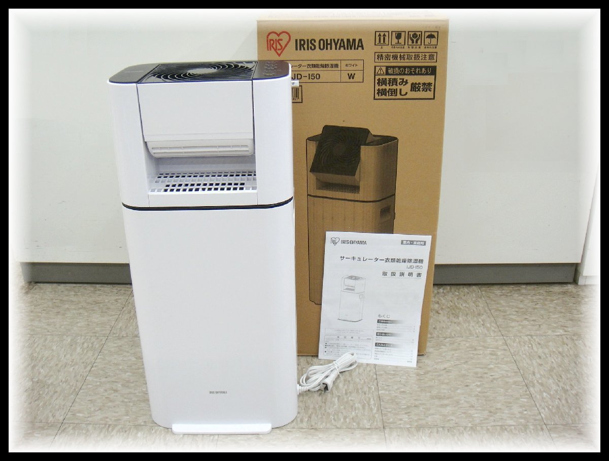 5B307ST 美品 IRIS アイリスオーヤマ サーキュレーター衣類乾燥除湿機 5L IJD-I50-WH ホワイト 適応畳数13畳 デシカント式 2021年製_画像1