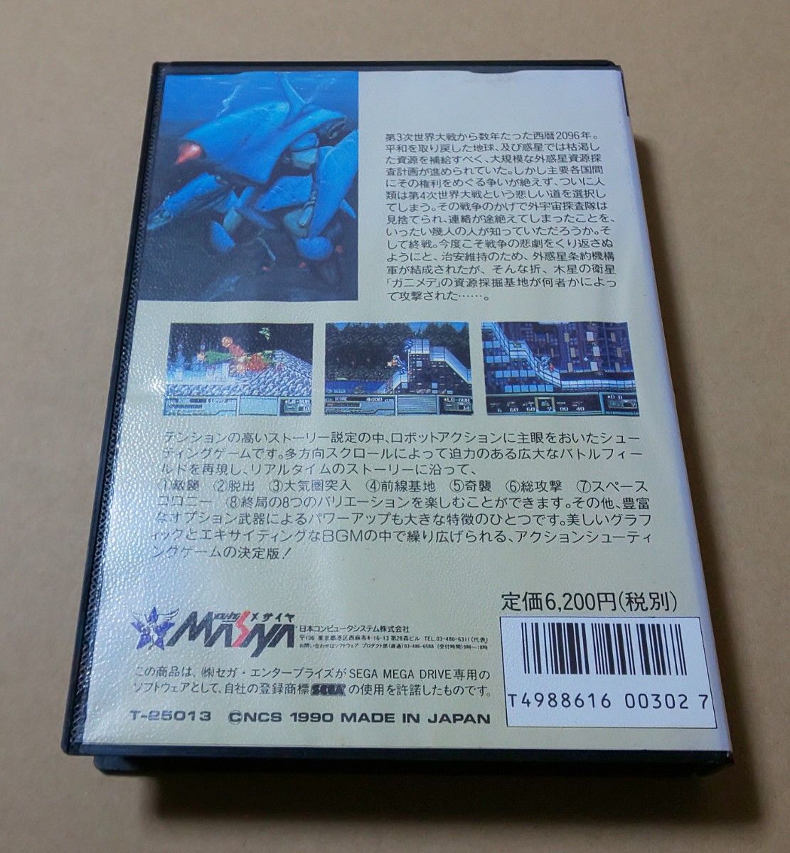 重装機兵レイノス メガドライブ MD SEGA レトロゲーム 箱説 重装機兵レイノス メガドライブ MD SEGA レトロゲーム 箱説