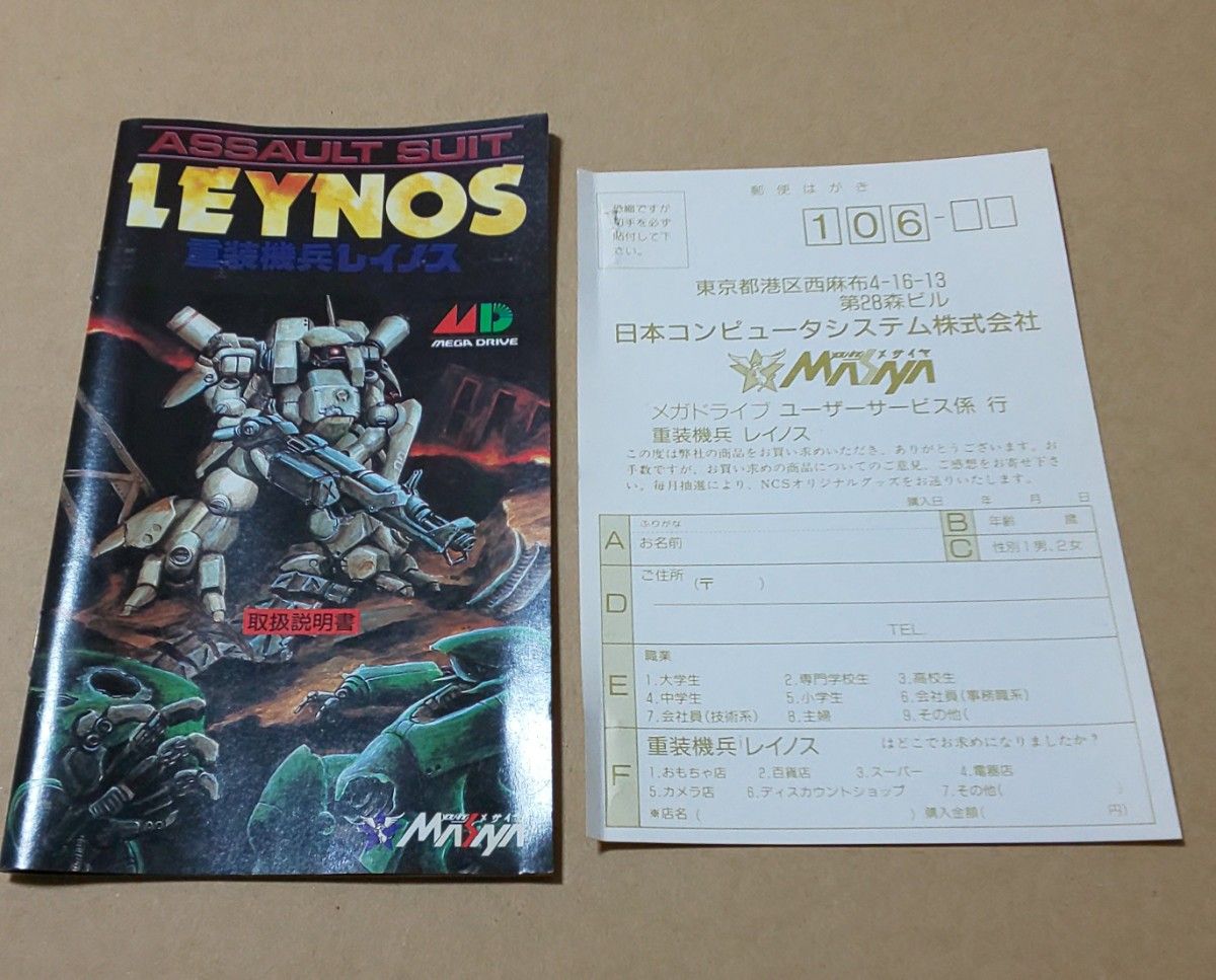重装機兵レイノス メガドライブ MD SEGA レトロゲーム 箱説 重装機兵レイノス メガドライブ MD SEGA レトロゲーム 箱説