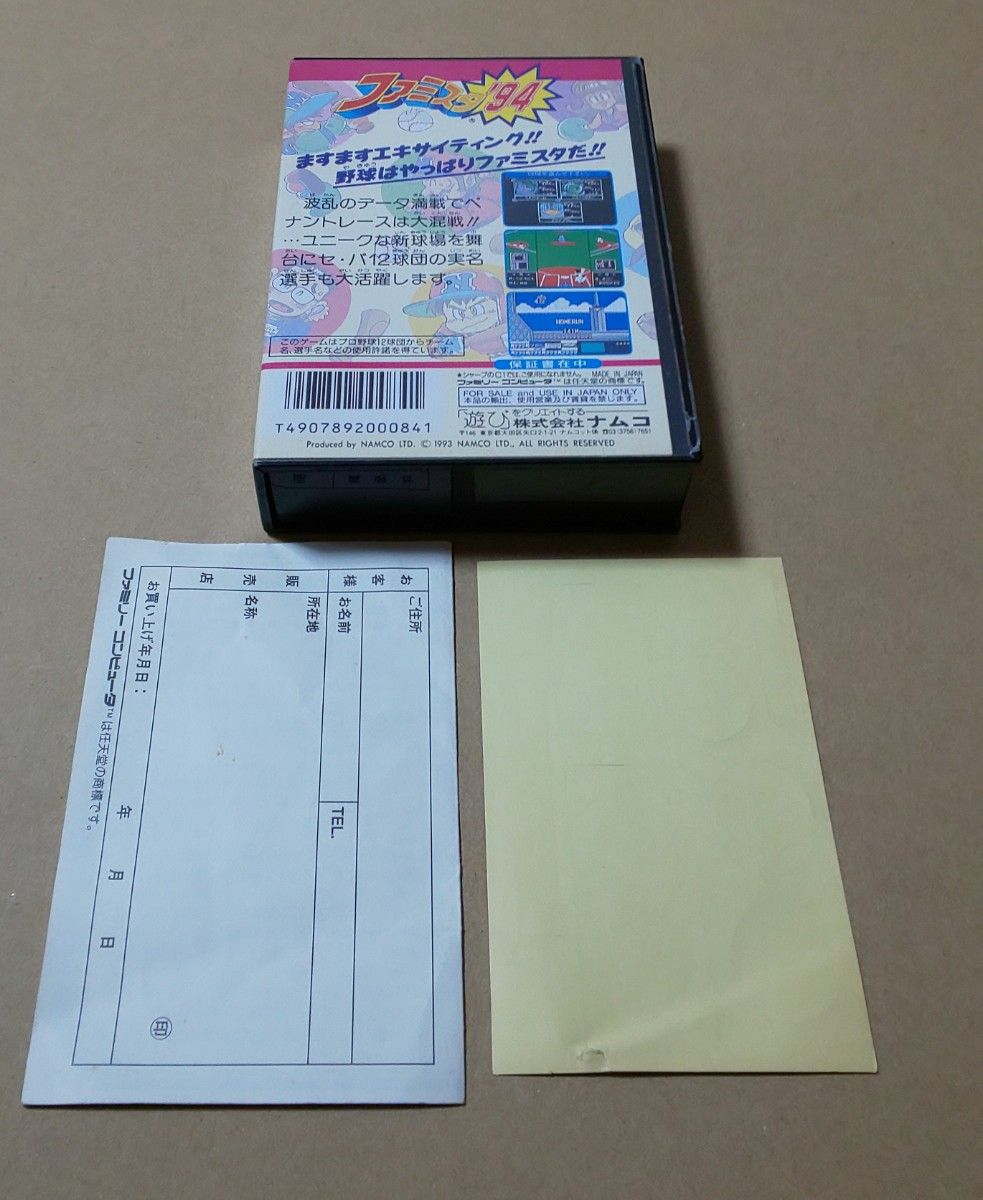 説明書欠品 ファミスタ94 ナムコ ファミコン レトロゲーム 