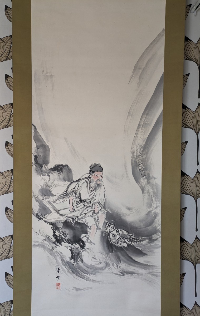 3868 【模写】晋黄梅人名鼓福羅真人 龍 大王 掛軸　肉筆　紙本　布表装　共箱