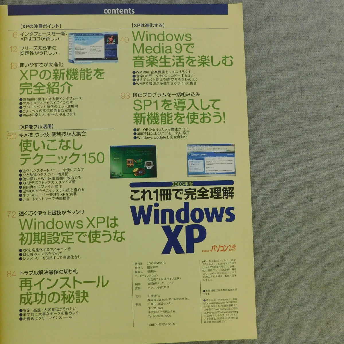  Special 2 52833 / this 1 pcs. . complete understanding Windows XP 2003 year 5 month 20 day issue XP. attention function . thorough guide Windows XP is the first period setting . used .