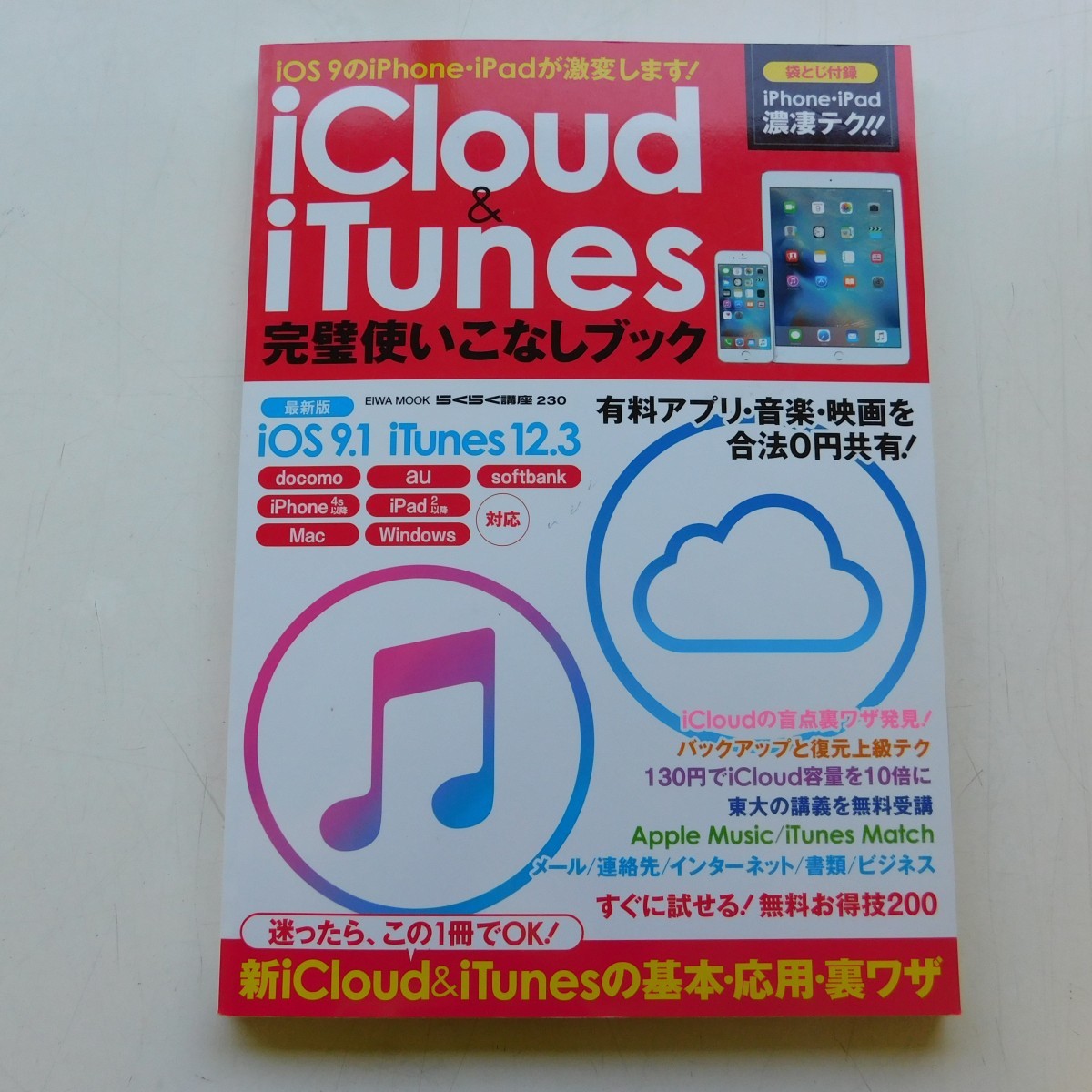  Special 2 52987 / iCloud&iTunes perfect using . none book 2015 year 12 month 1 day issue .. pollack roe. 1 pcs. .OK! new iCloud&iTunes. basis * respondent for * reverse side wa The 