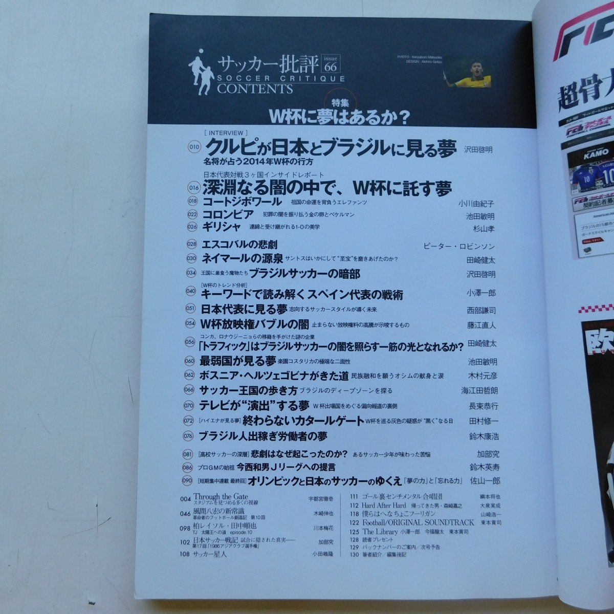 特2 53012 / サッカー批評 2014年1月10日発行 W杯に夢はあるか？ 日本代表対戦3ヶ国インサイドレポート 深淵なる闇の中で、W杯に託す夢_画像2