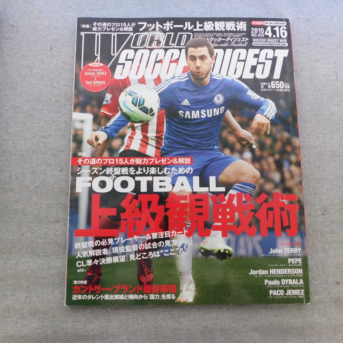 特2 53031 / ワールドサッカーダイジェスト 2015年4月16日号 No.433 上級観戦術 カントリー・ブランド最新事情 プロフェッショナルの視点_画像1