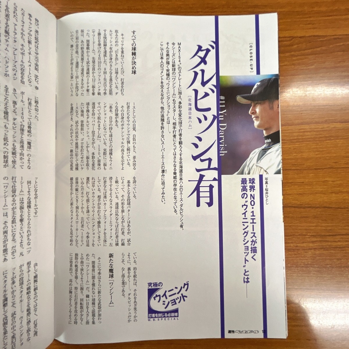 特2 53078 / 週刊ベースボール 2010年4月14日発行 野球人 木村拓也よ、永遠に―。特集：打者を牛耳る必殺球 究極のウイニングショット_画像3