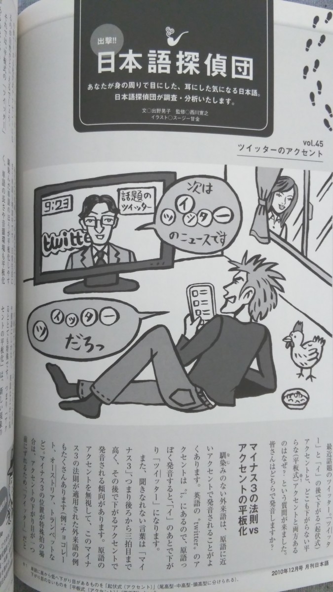 特2 52790 / 月刊 日本語 2010年12月号 あなたの世界を広げる本 日本語教師のための大学院進学特集 ”大学院修了”というキャリアを考える_画像5