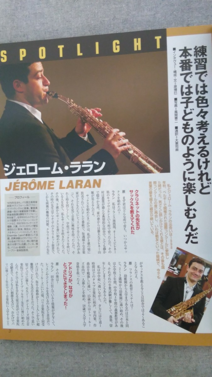 特2 52820 / Band Journal バンドジャーナル 2007年1月号 特集:第54回全日本吹奏楽コンクール全国大会 木管アンサンブルの楽しみ_画像4