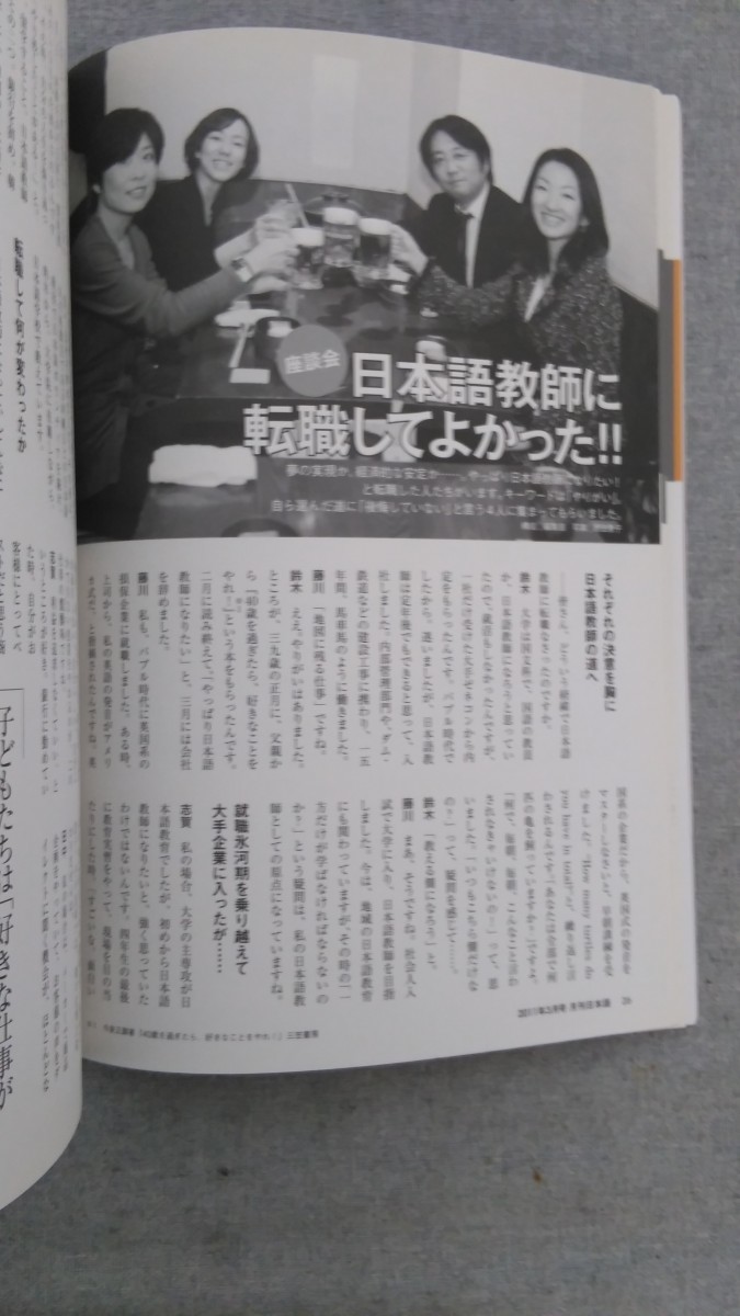 特2 52880 / 月刊日本語 2011年3月号 361人がセキララ告白☆日本語教師アンケート2011 学習者から見た日本語教師ってこんな人 辻芳樹_画像5