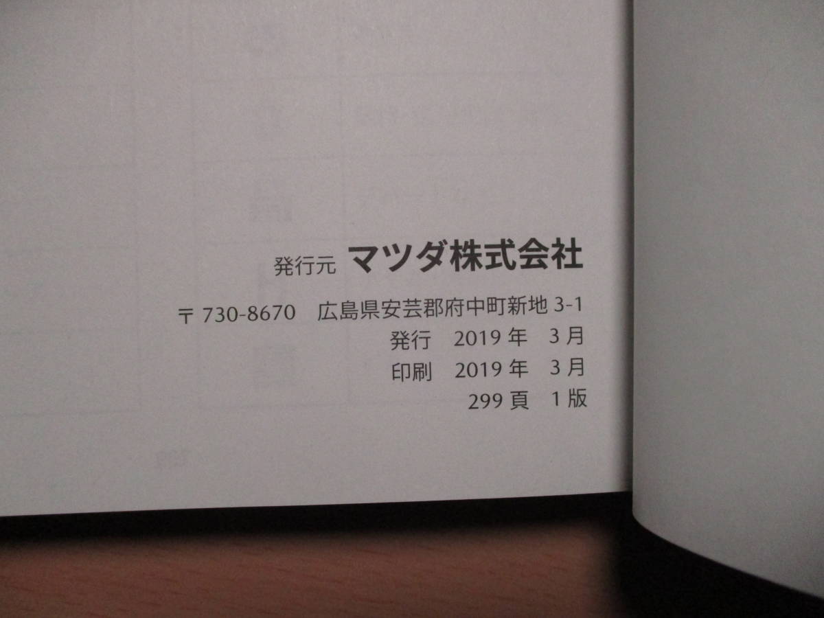 ▽F204 マツダ DM8P CX30 取扱説明書 取説 ナビゲーションシステム 2019年発行 メンテナンスノート 全国一律送料520円_画像5