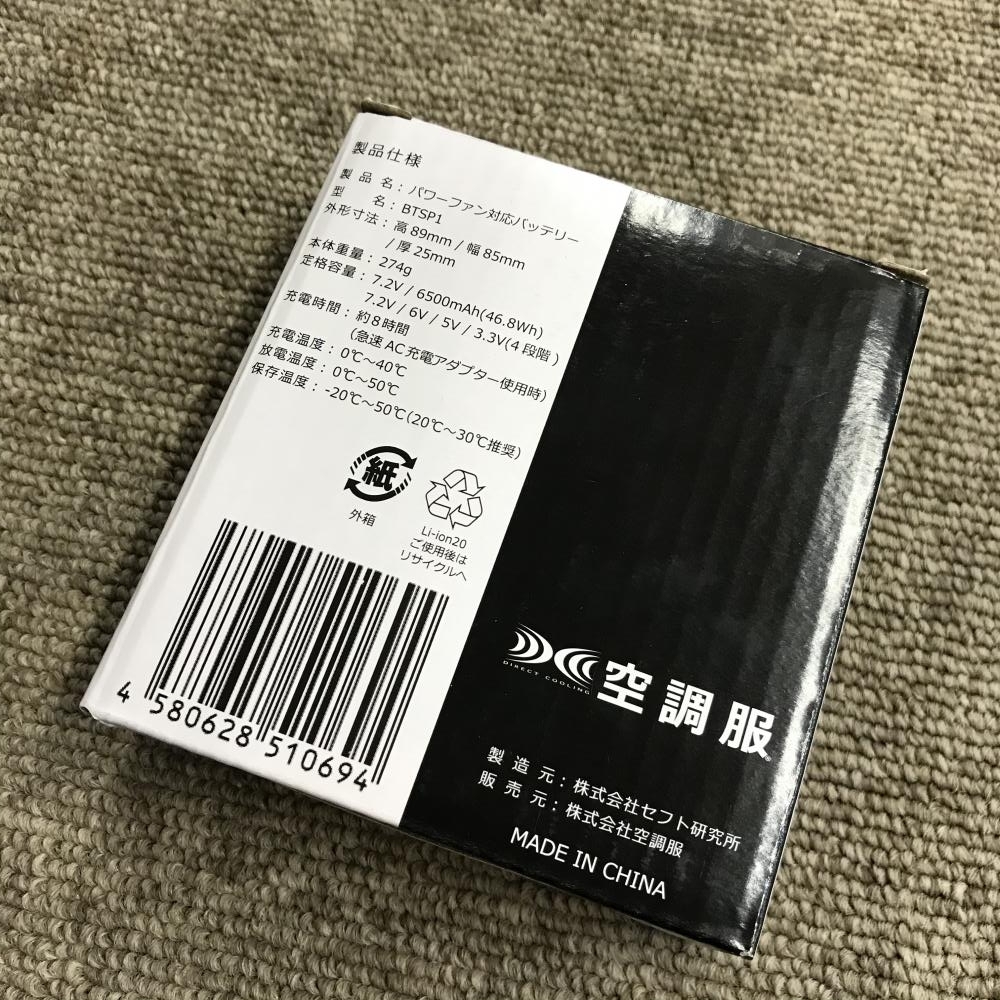 008●未使用品・即決価格●空調服株式会社 空調服専用バッテリ BTSP1_画像2