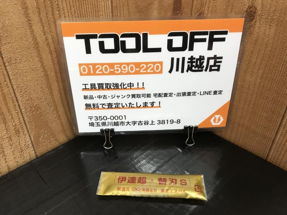 001♪未使用品♪東北エスパル 替え刃 伊達超・替刃S ※未開封品