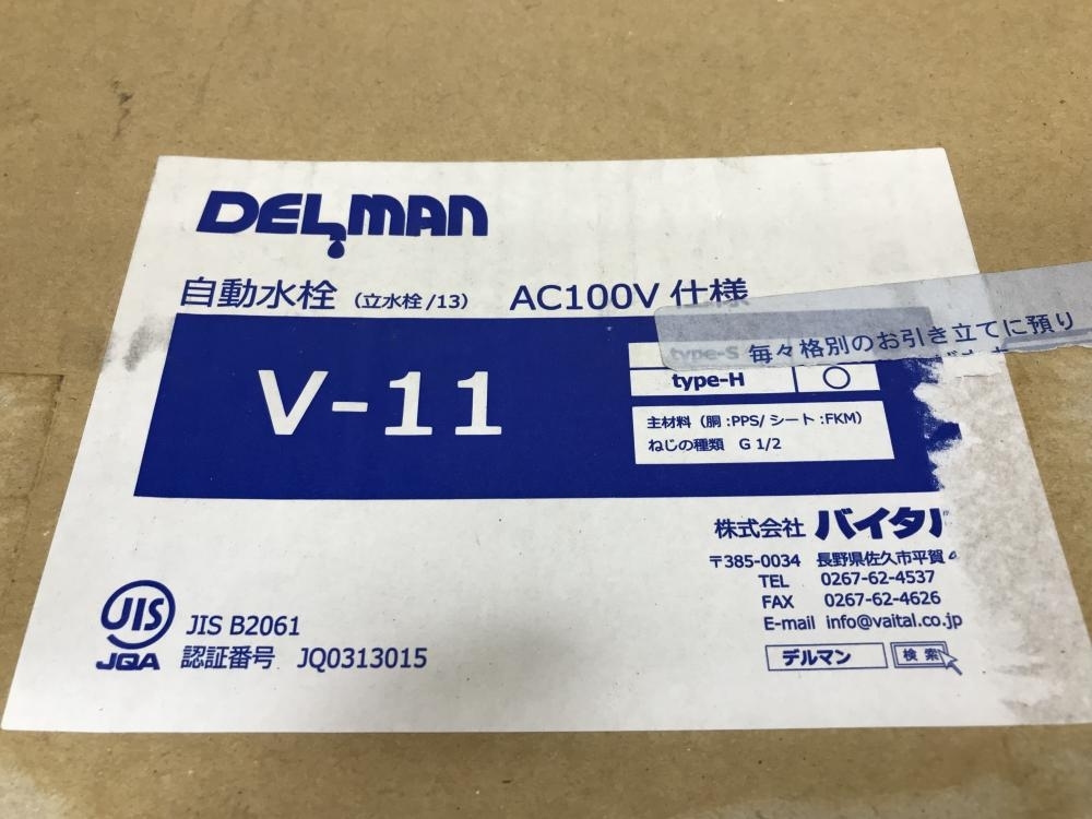 012◆未使用品◆DELMAN 自動水栓 type-H V-11 ※中身確認の為開封済み ※箱傷あり_画像3