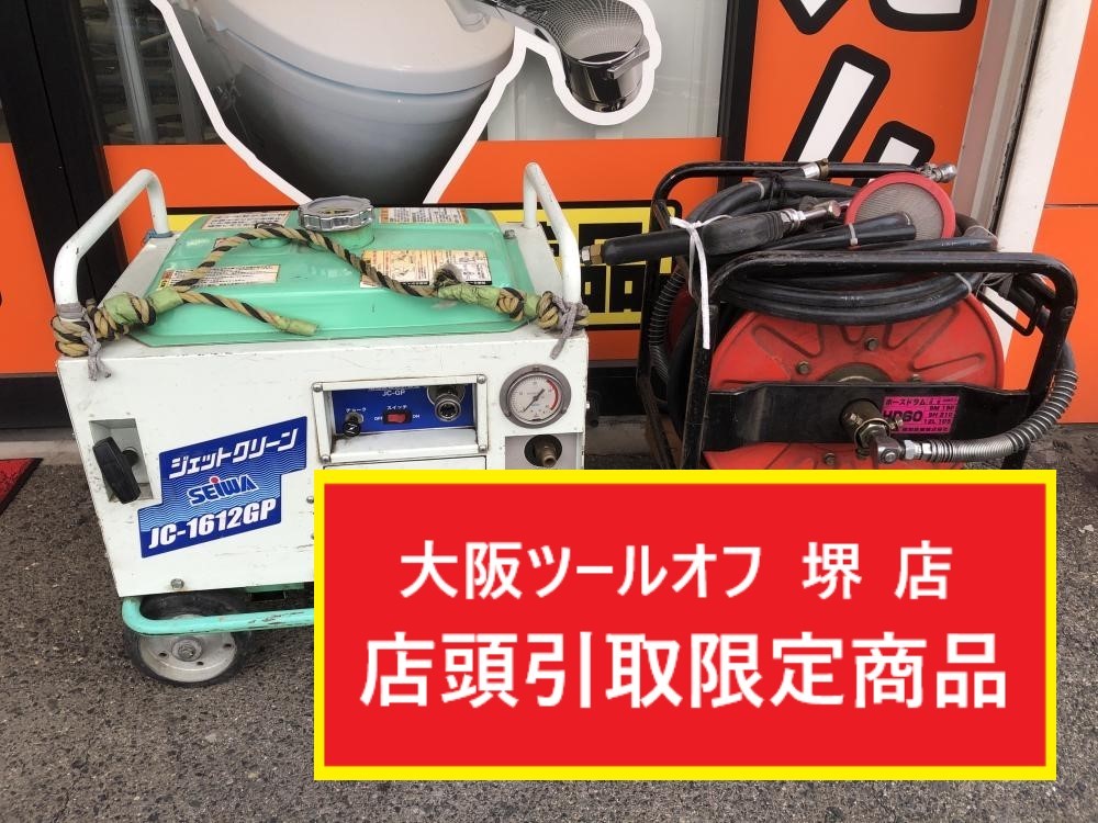【予約】 011◎おすすめ商品◎精和/SEIWA エンジン式高圧洗浄機 JC-1612GP ホース・ガン付き 高圧洗浄機