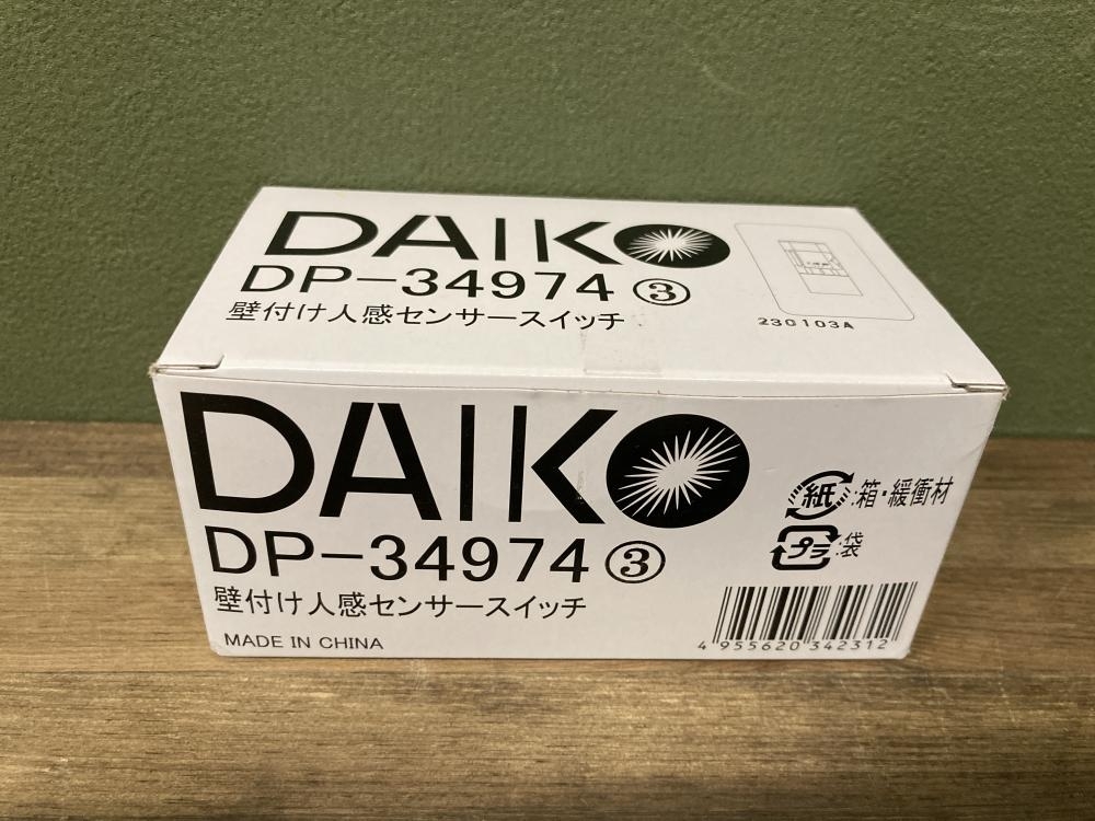 020♪未使用品・即決価格♪DAIKO 壁付け人感センサースイッチ DP-34974 開封済み未使用_画像1