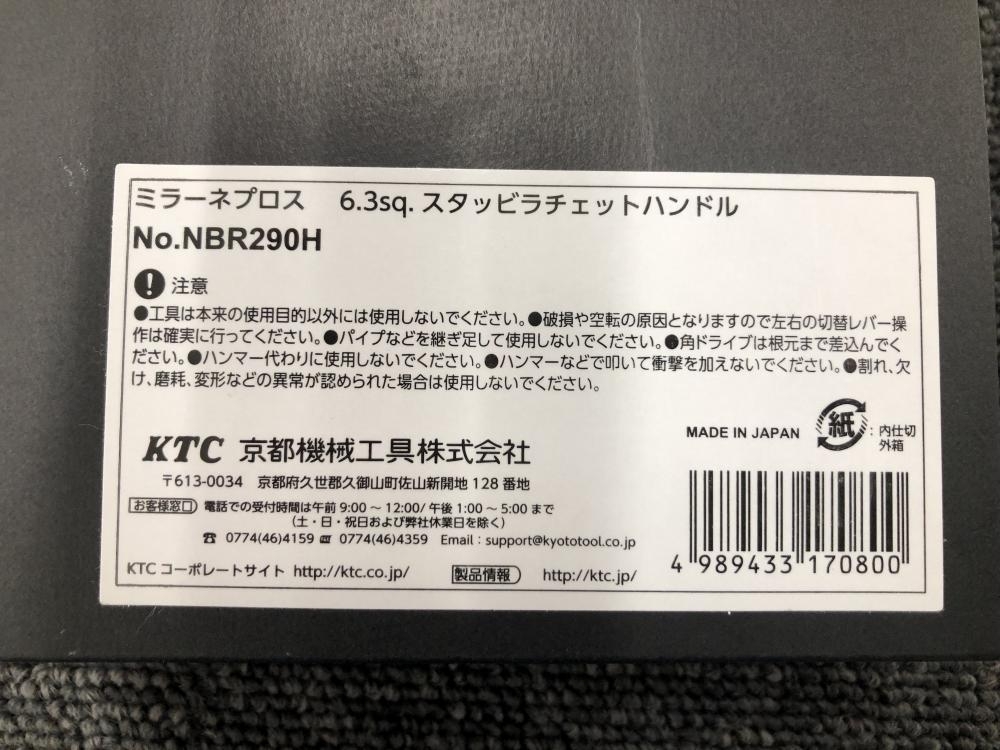 017◇未使用品・即決価格◇KTC NEPROS ネプロス 1/4(6.3sq)スタッビラチェットハンドル NBR290H⑤_画像3