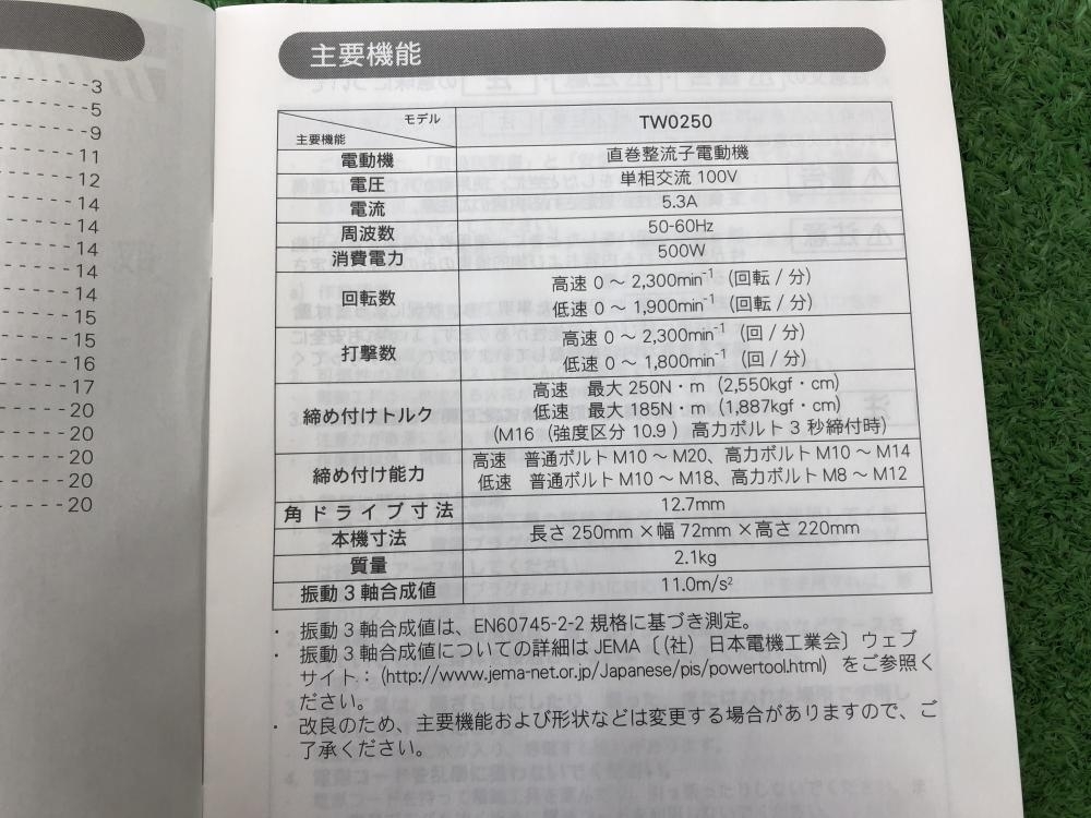 016■未使用品■マキタ　makita インパクトレンチ TW0250　*長期保管品の為傷汚れ有_画像10